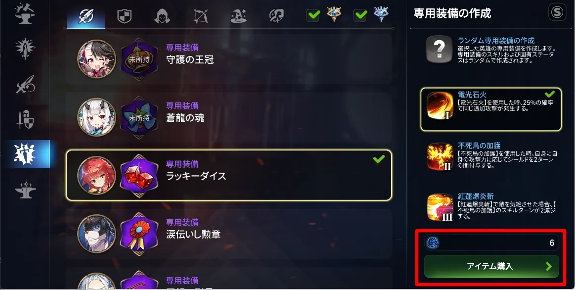 専用装備