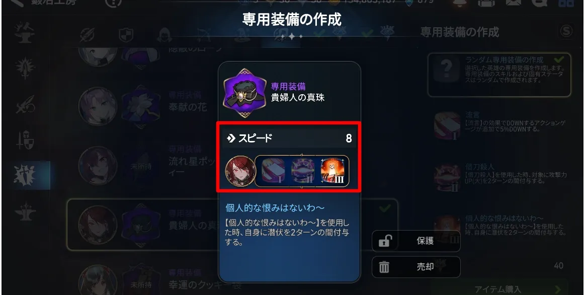 専用装備