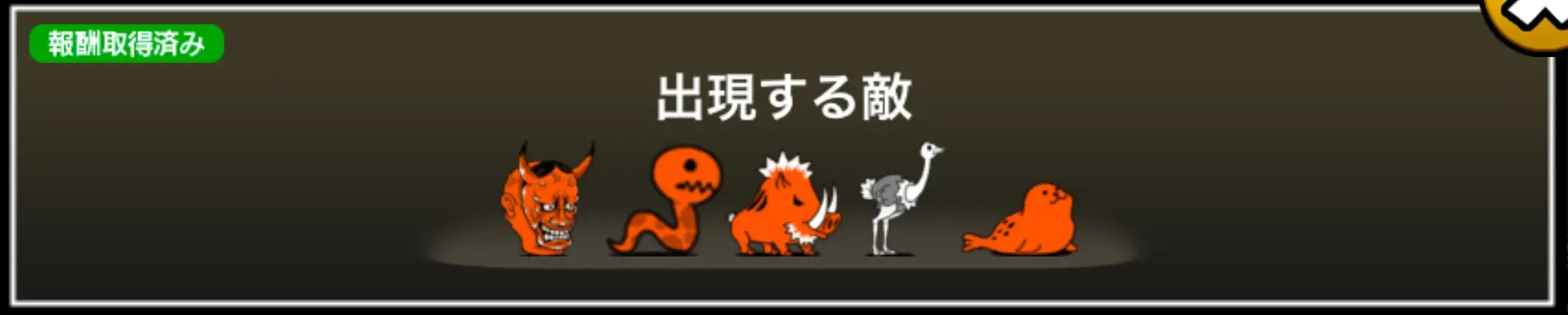地獄門で出現する敵