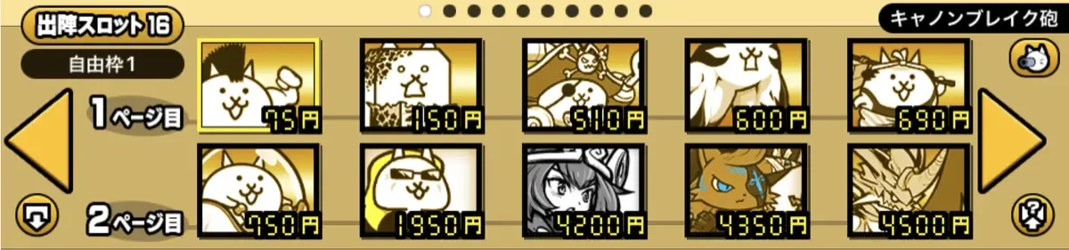 地獄門_編成1