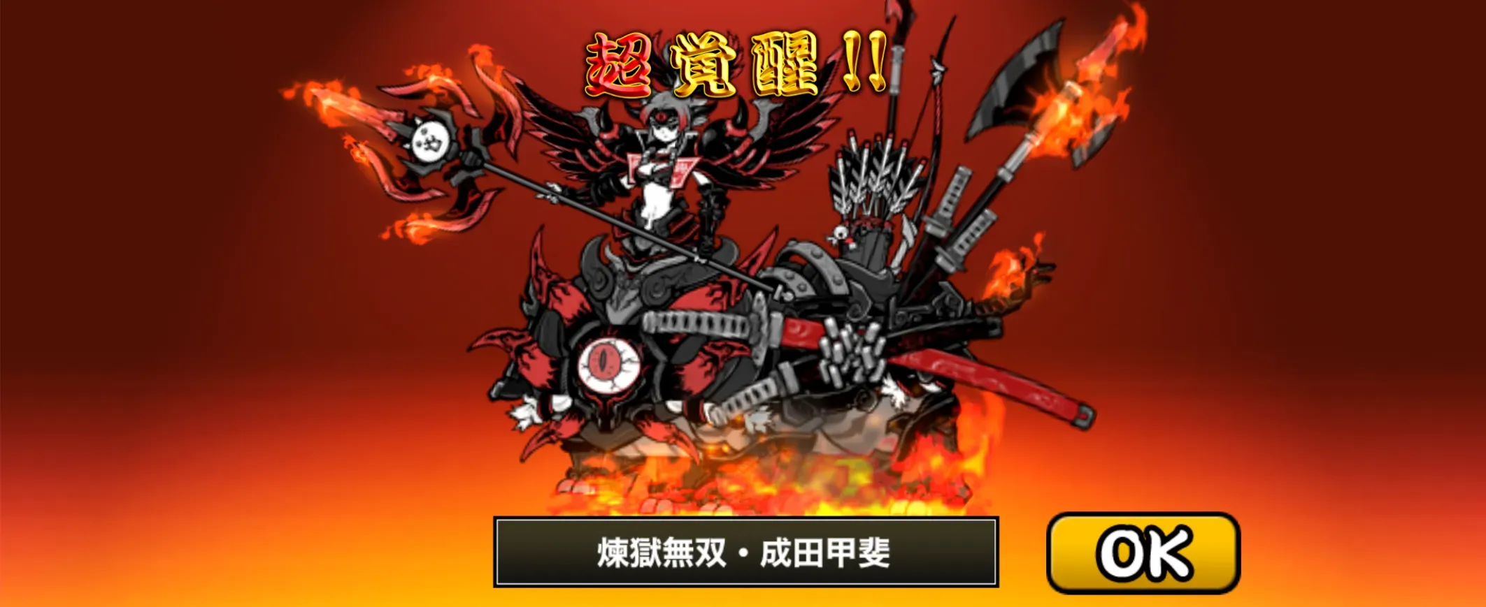 成田甲斐(第4形態進化)