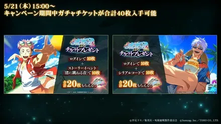 夏五条シリアルコード10枚