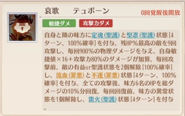 テュポーンアクティブスキル1