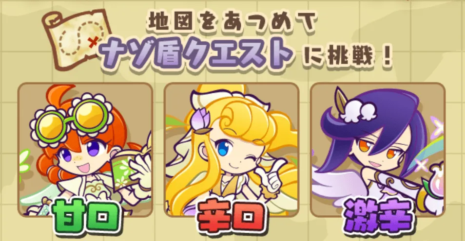 ナゾ盾クエスト