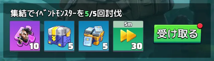 イベント画面から忘れずに報酬を受け取る