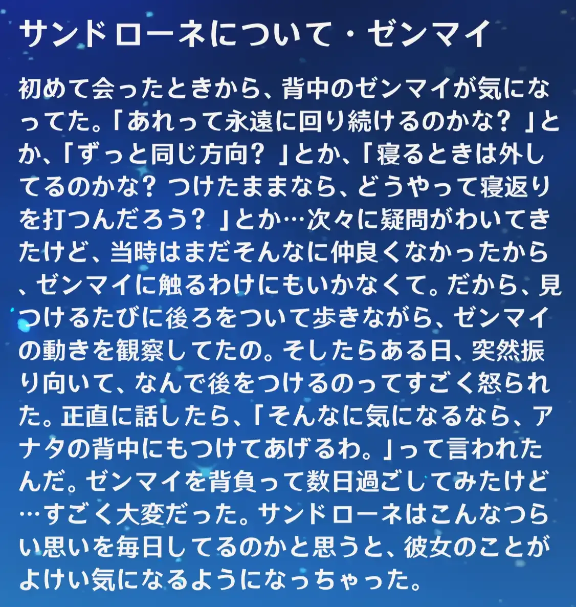 サンドローネ画像