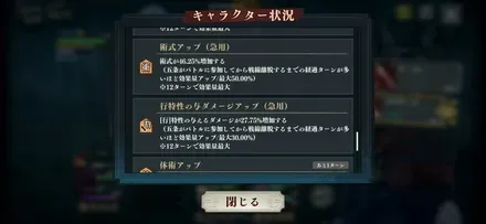 戦線離脱バフ