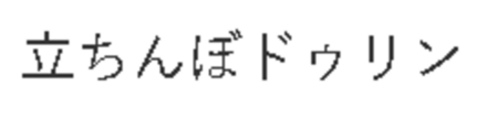 コメント画像