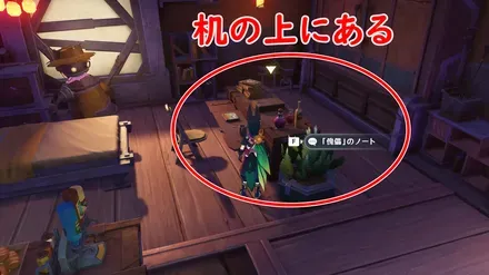 傀儡のノートの場所2