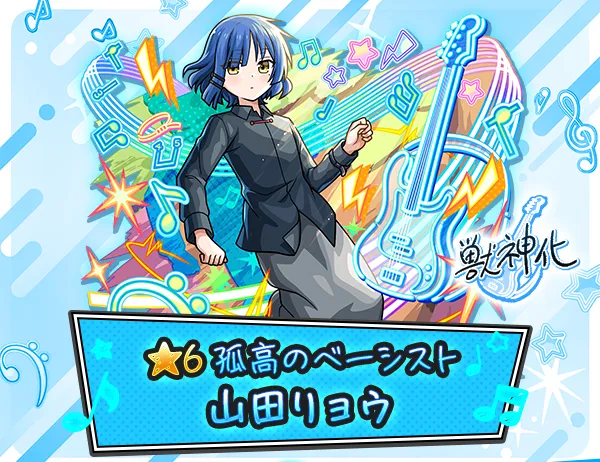山田リョウ