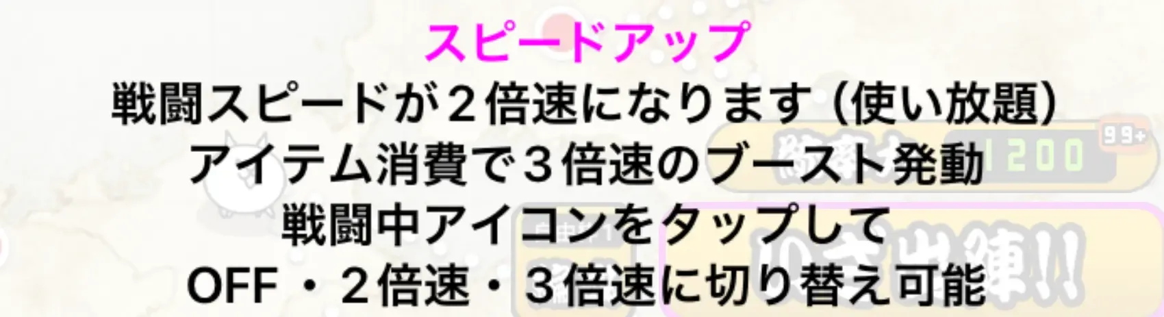 スピードアップの効果
