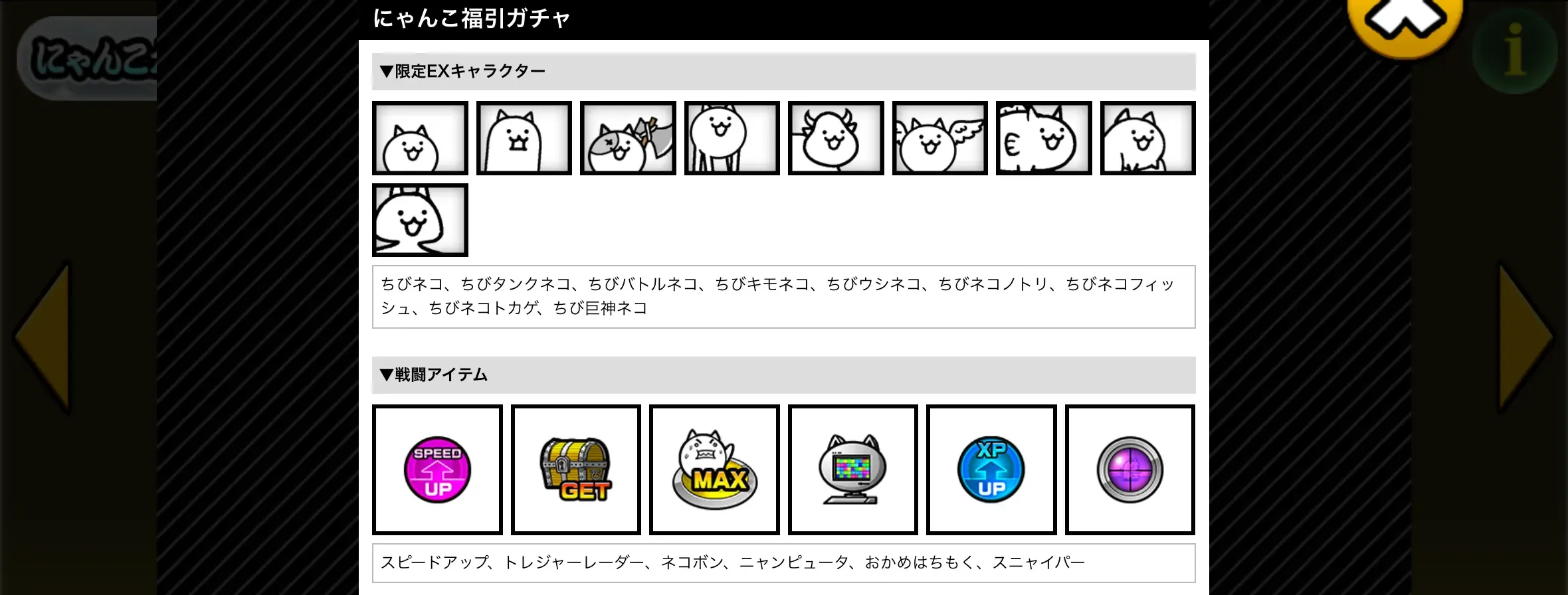 福引ガチャ排出