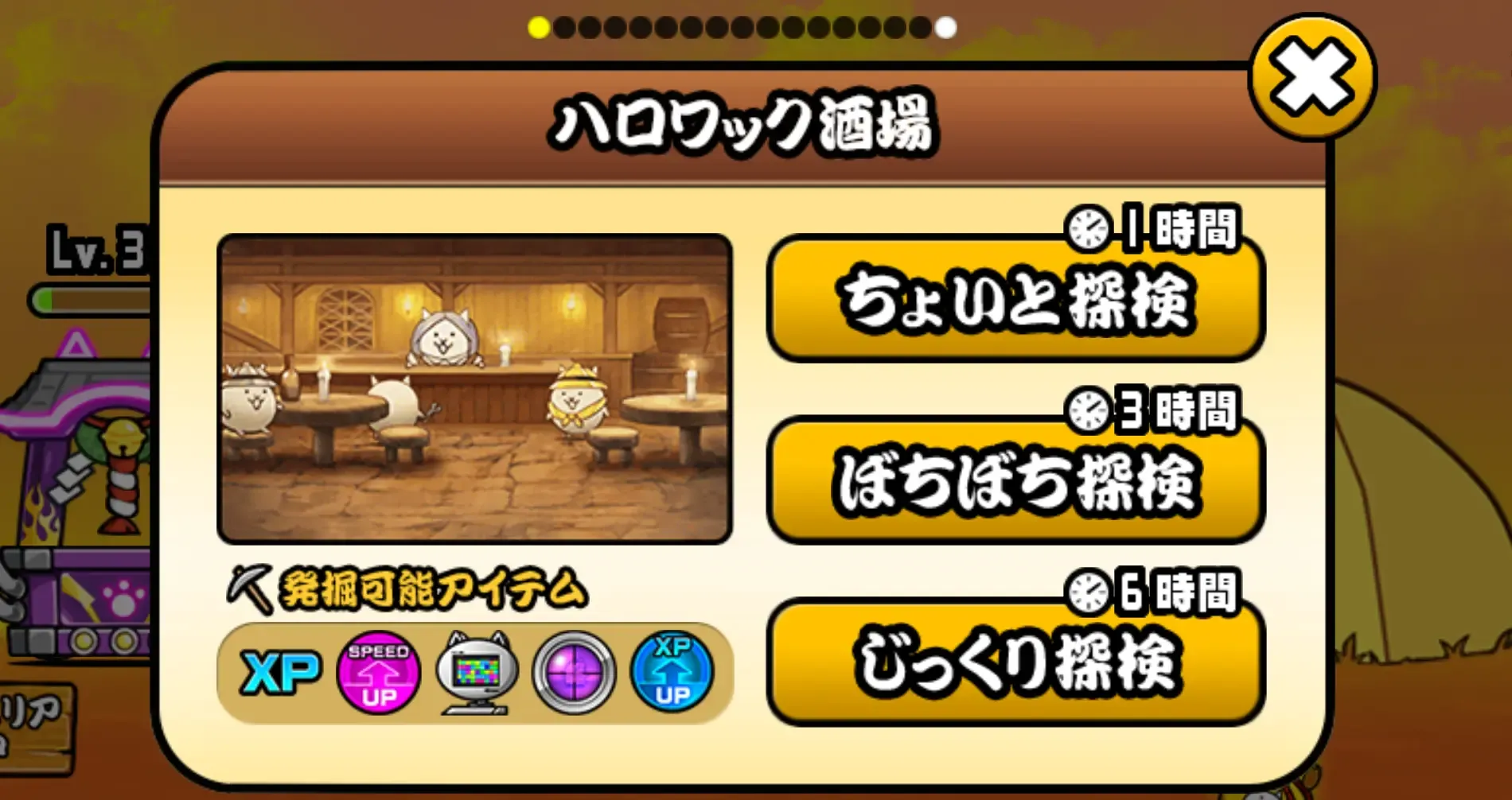 ガマトト探検隊排出