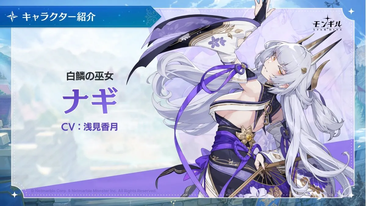 ナギ