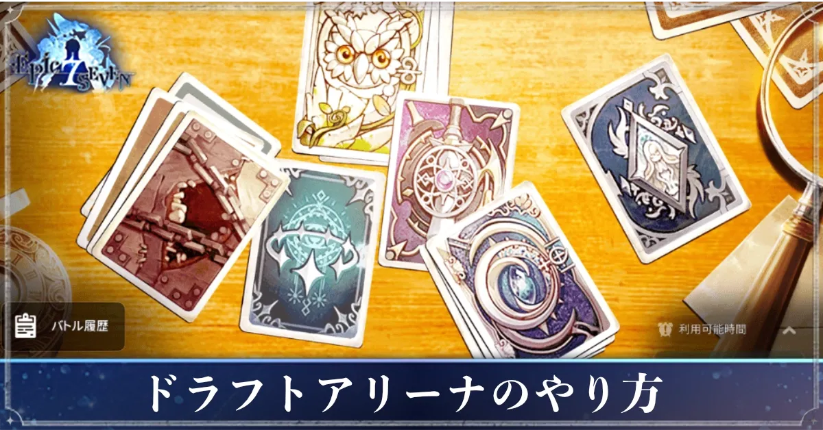 ドラフトアリーナ
