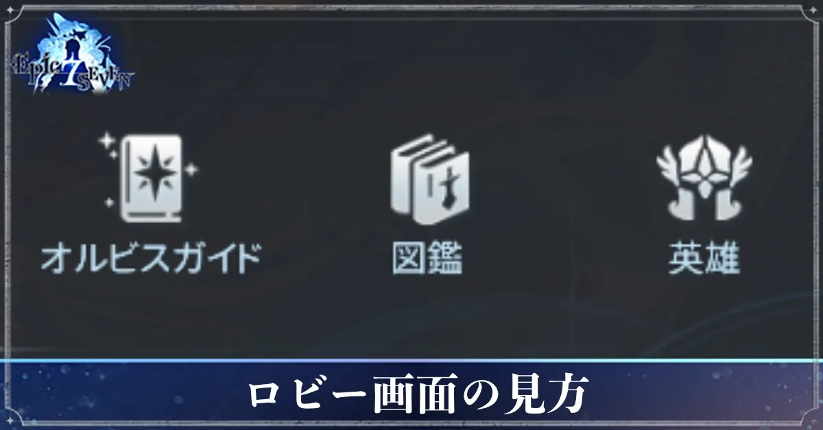 ロビー画面