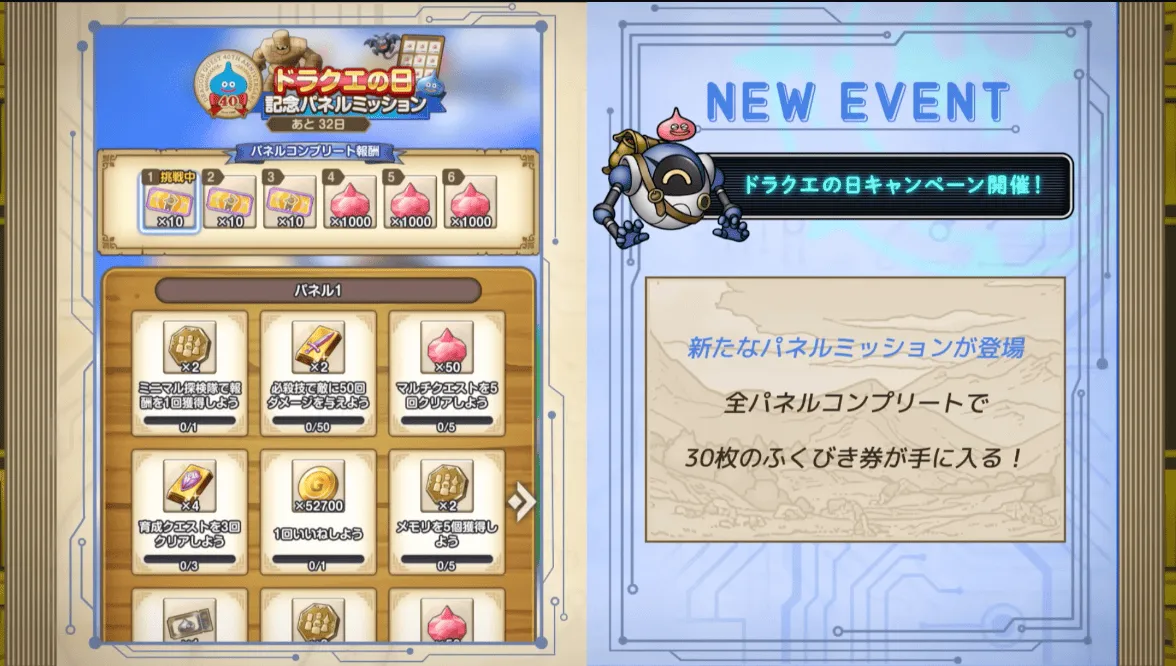 パネルミッション