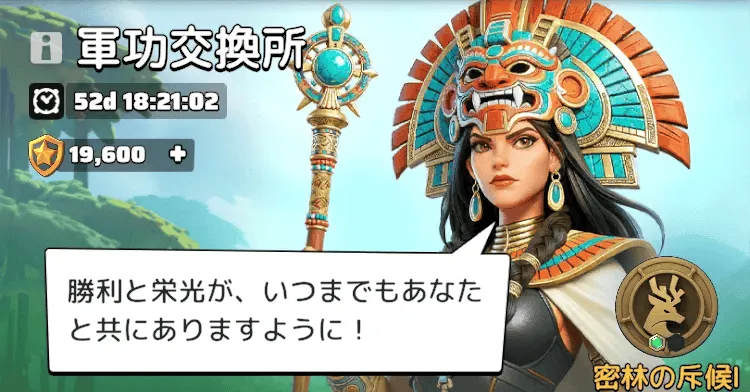 軍功交換所で資源を交換する