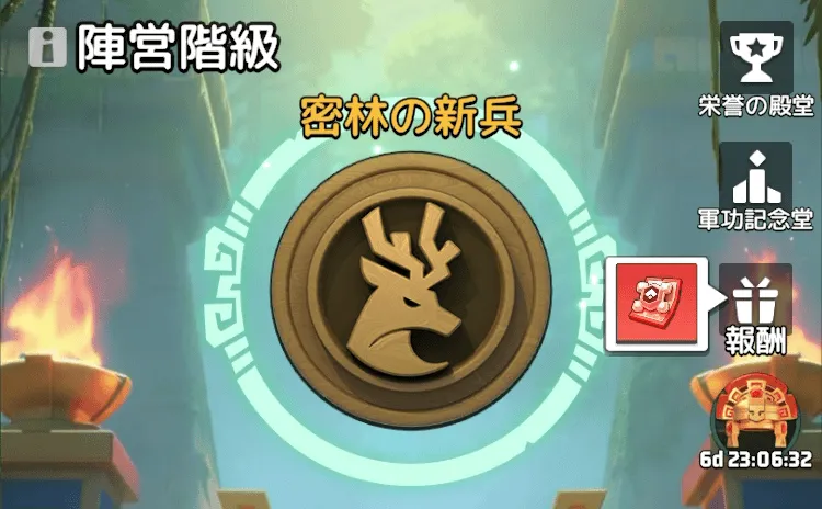 陣営階級を進級させる