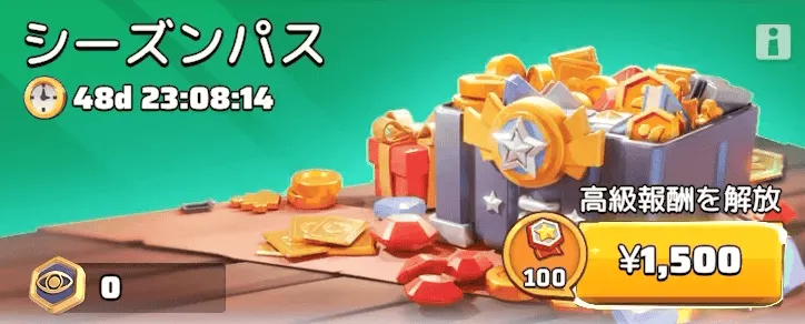 シーズンパス/週間配達を購入する