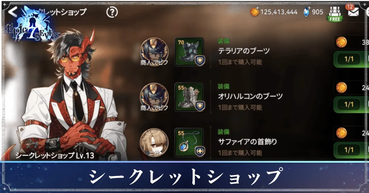 シークレットショップ