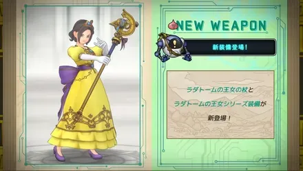 ラダトームの王女ガチャ