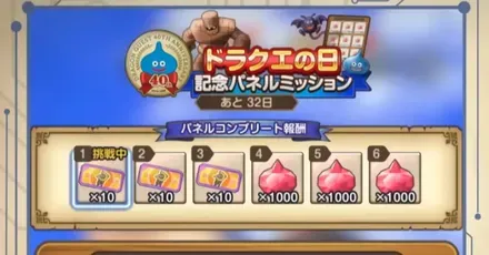 パネルミッションバナー