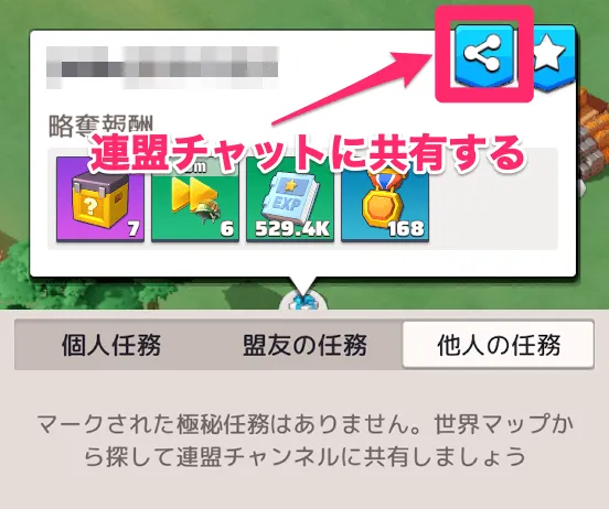 他指揮官の極秘任務を連盟チャットに共有する