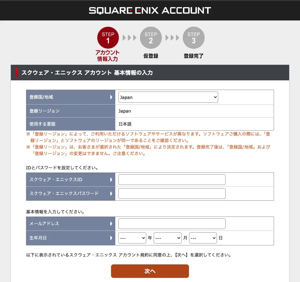 スクエニアカウント