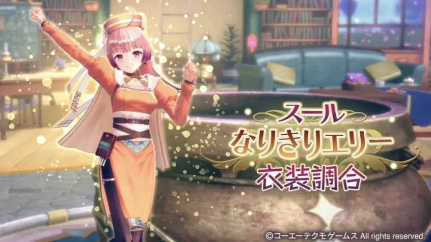 スール　なりきりエリー