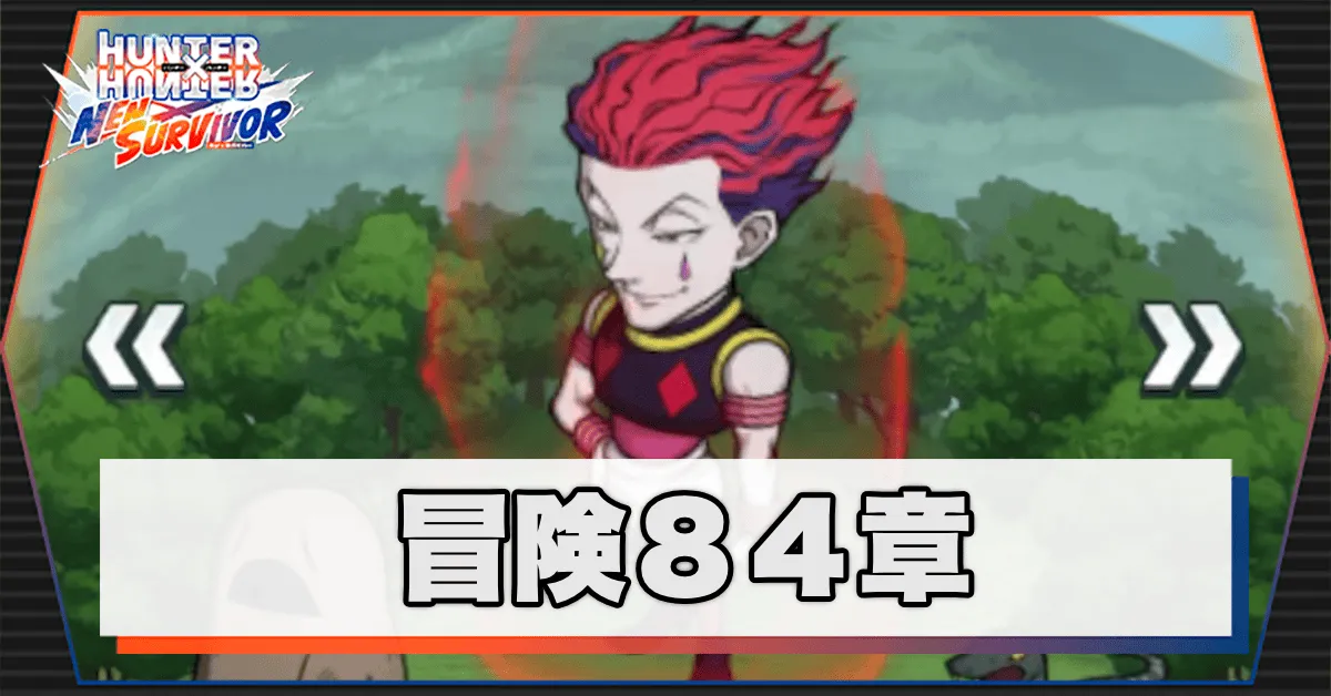 ネンサバ_冒険84章「草原XII」