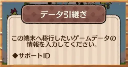データ引き継ぎパーシャル
