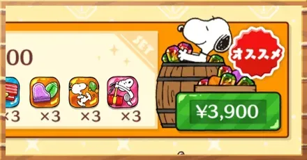 おすすめ課金パーシャル