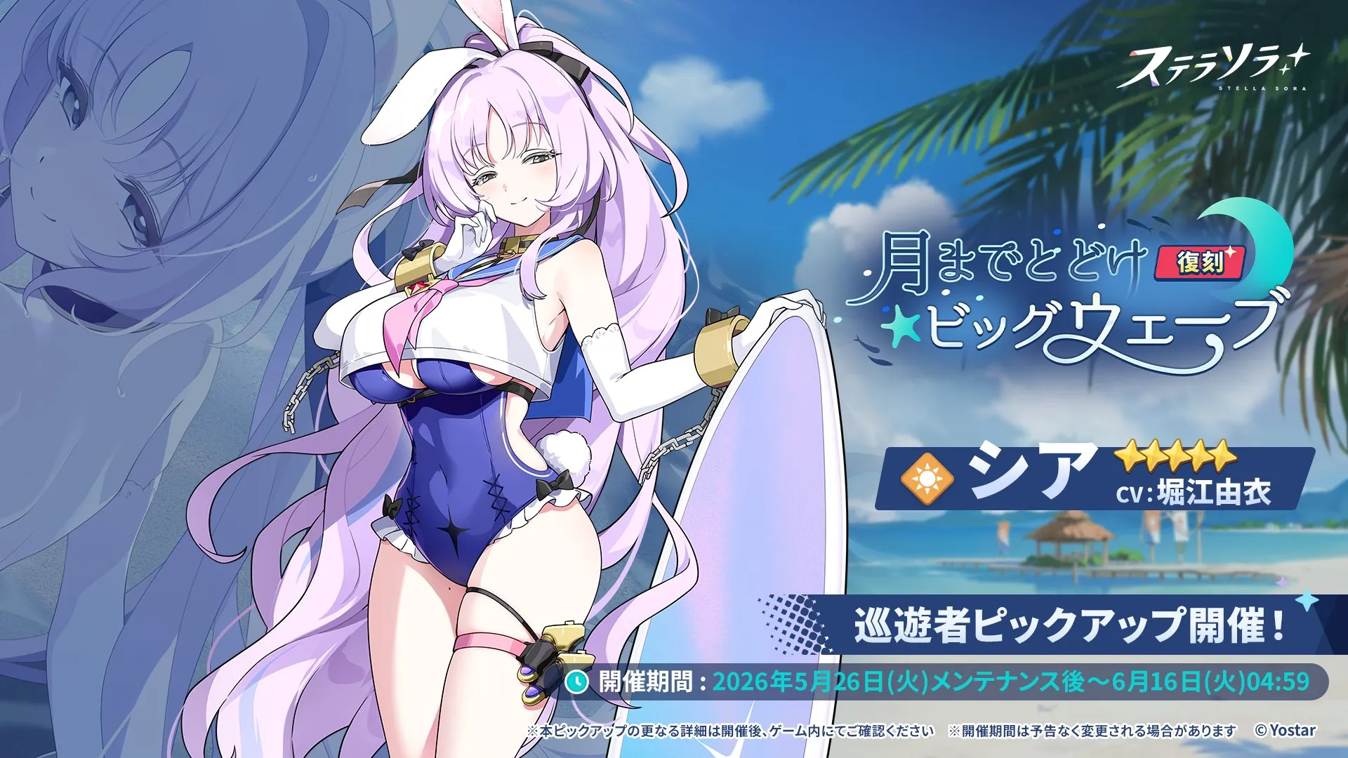 月までとどけビッグウェーブ(復刻)画像