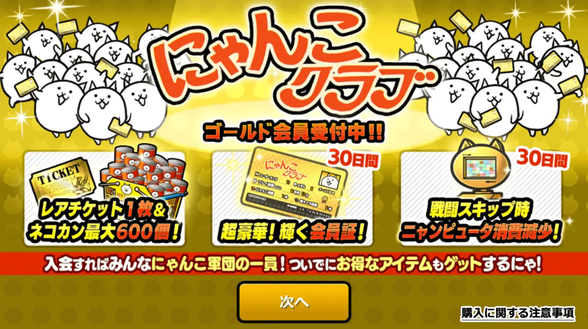ゴールド会員