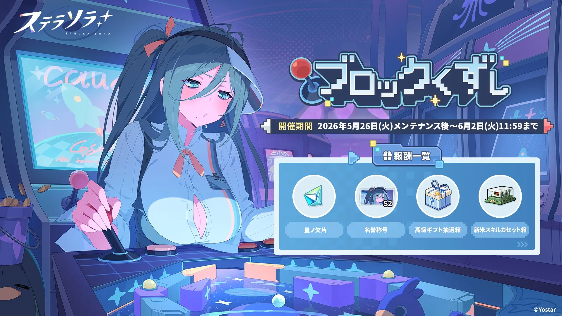 ブロックくずしの画像
