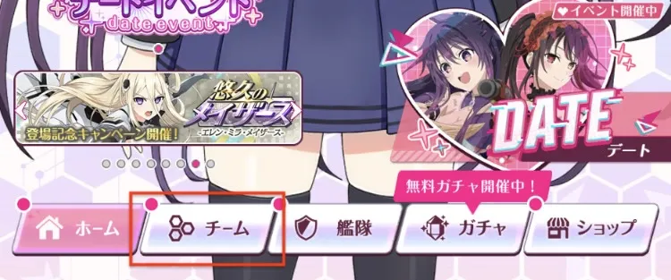 チーム