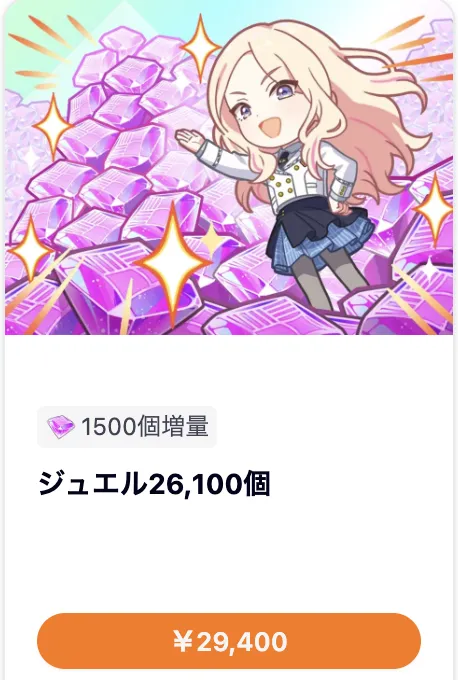WebSHOPの課金パック