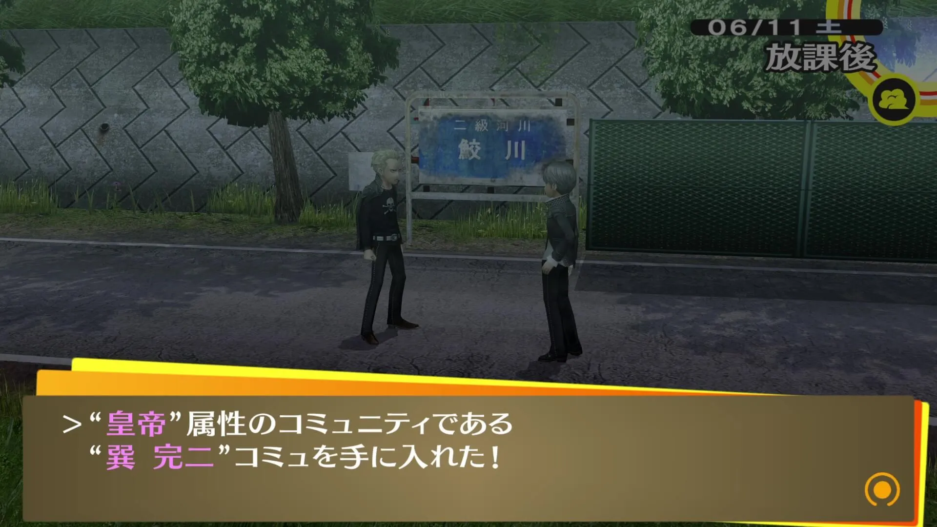 完二コミュ解放