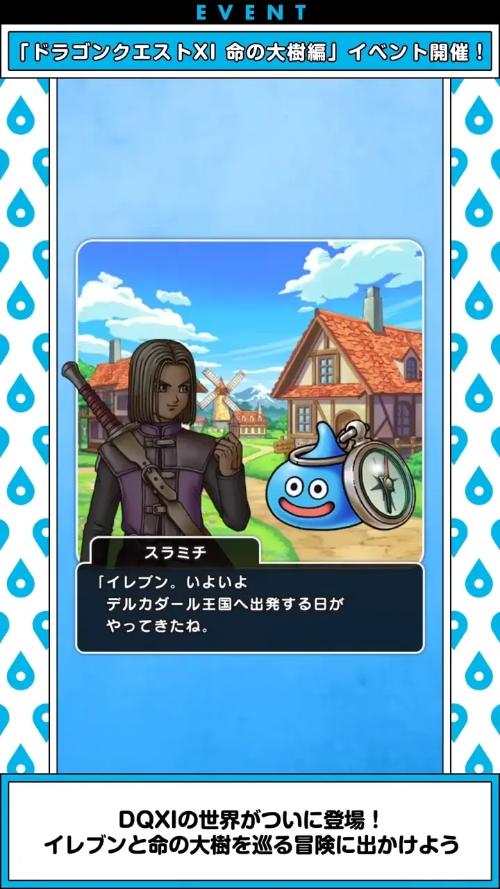 ドラクエ11イベント①