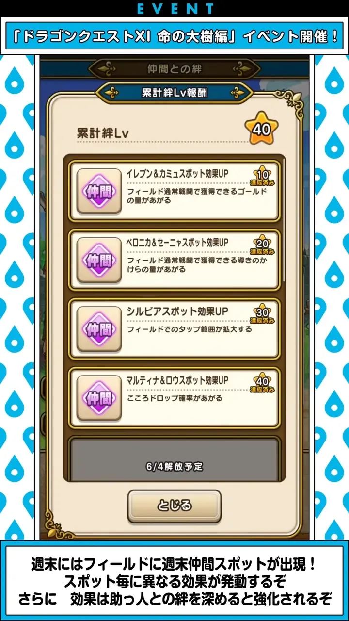 ドラクエ11イベント⑤