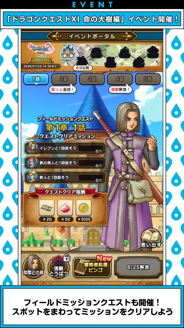 ドラクエ11イベント②