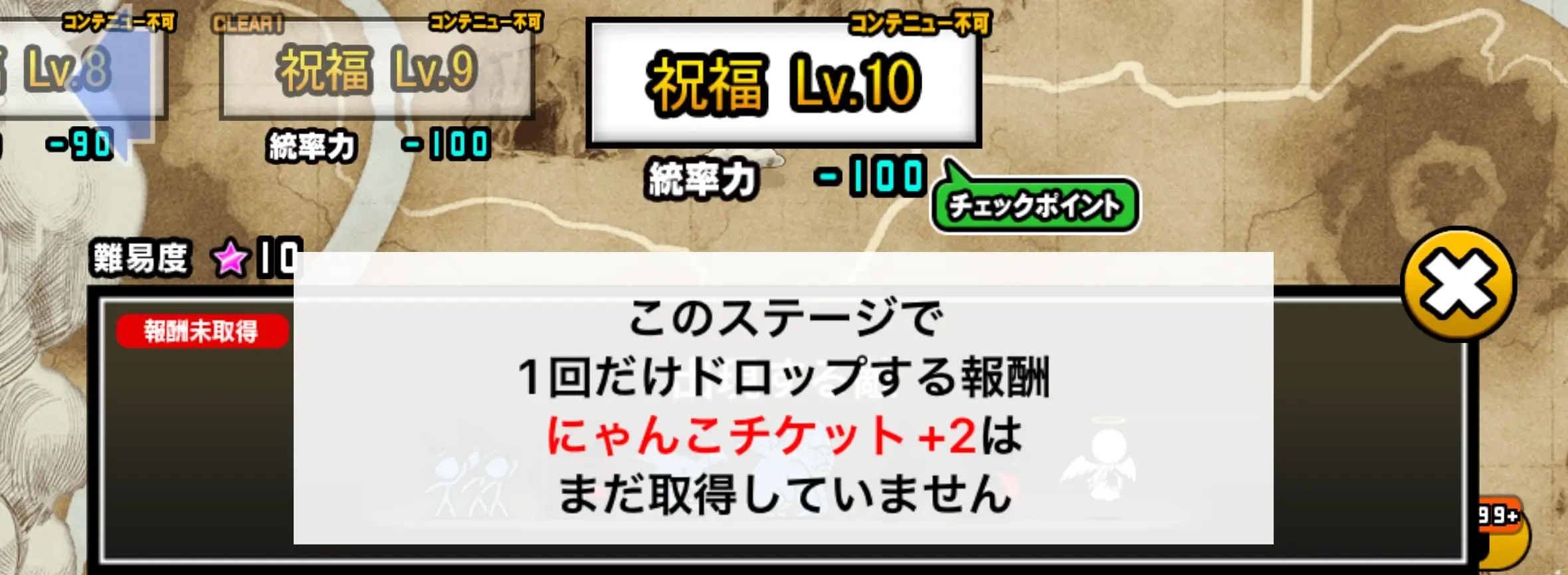 チェックポイント
