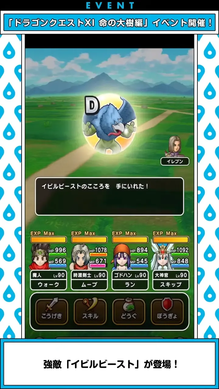 「イビルビースト」のこころ