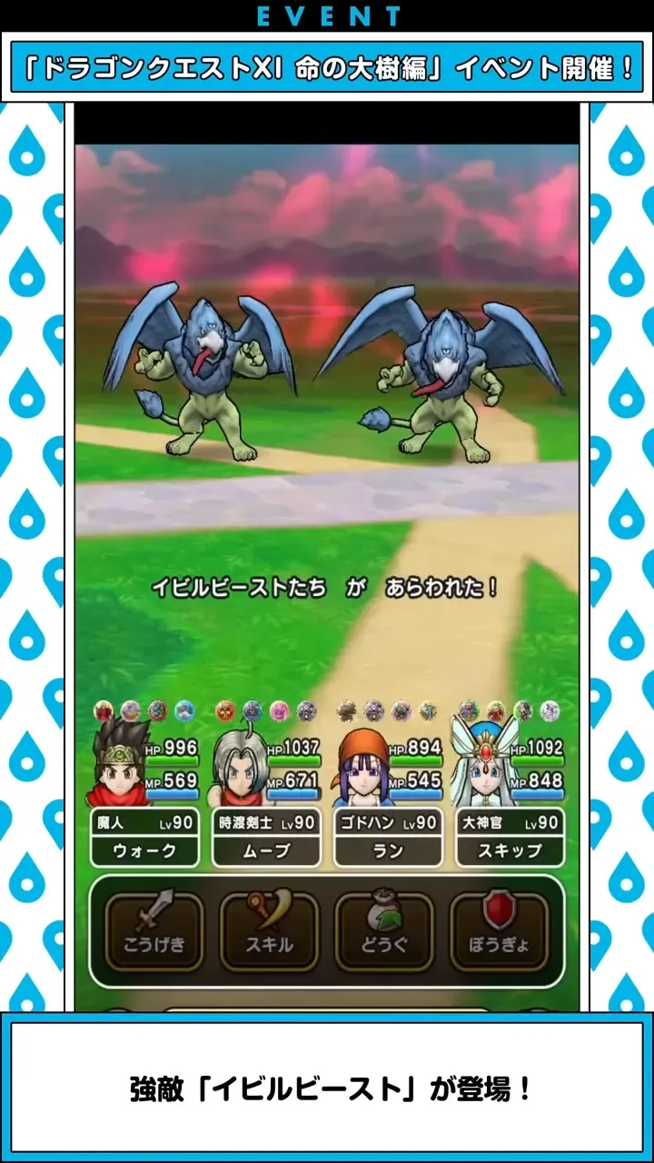 新たな強敵「イビルビースト」が登場