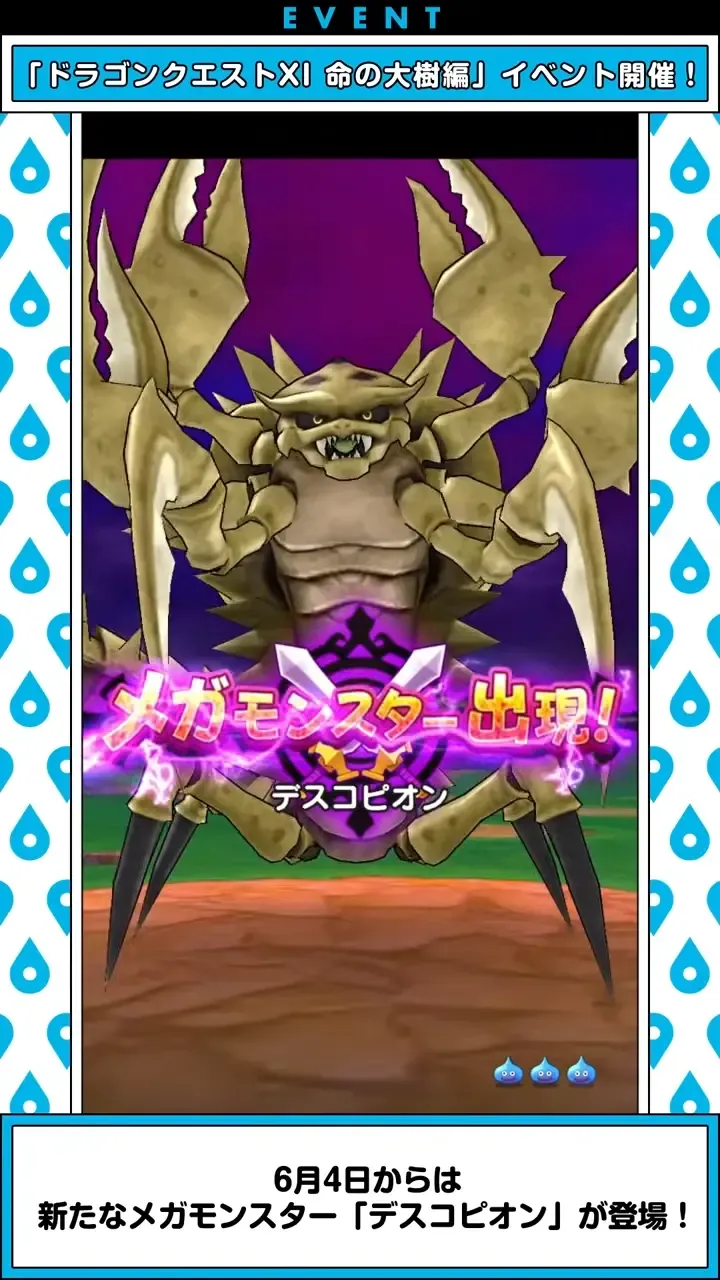 デスコピオン