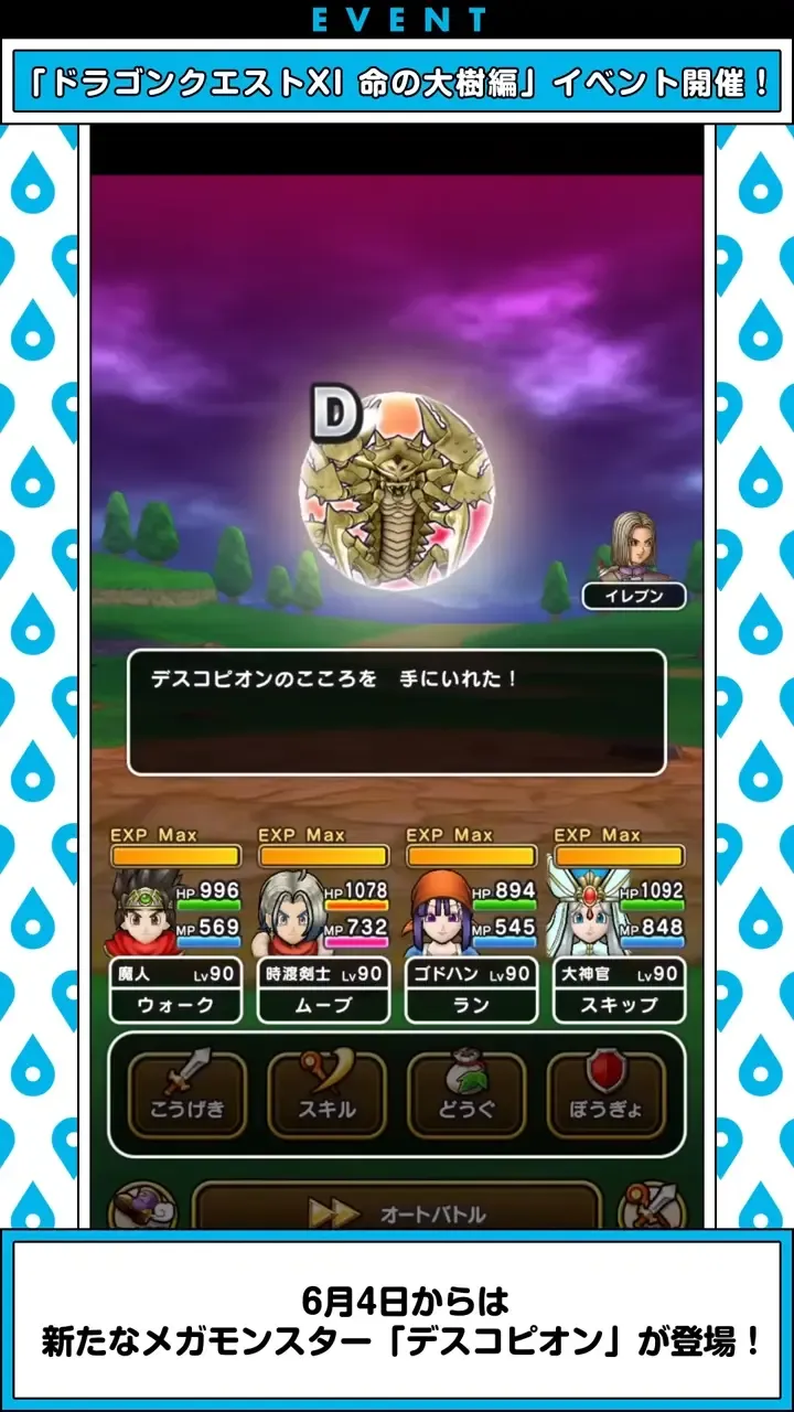 デスコピオンのこころ