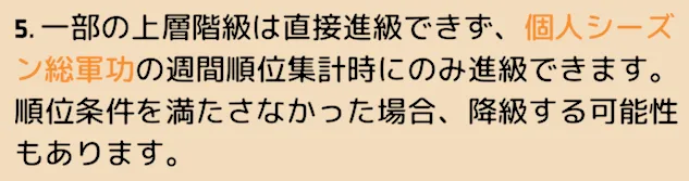 降級