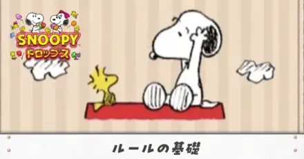 ルールの基礎アイキャッチ（修正）