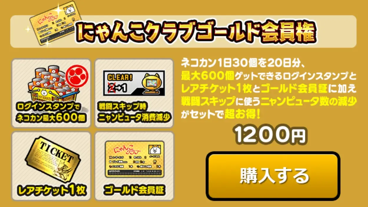 ゴールド会員特典